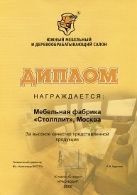 «ЮЖНЫЙ МЕБЕЛЬНЫЙ И ДЕРЕВООБРАБАТЫВАЮЩИЙ САЛОН-2006»