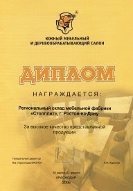 «ЮЖНЫЙ МЕБЕЛЬНЫЙ И ДЕРЕВООБРАБАТЫВАЮЩИЙ САЛОН-2006»