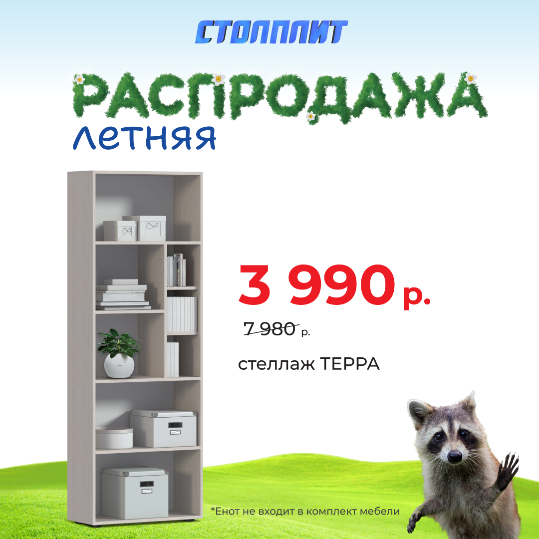 ЛЕТНЯЯ РАСПРОДАЖА